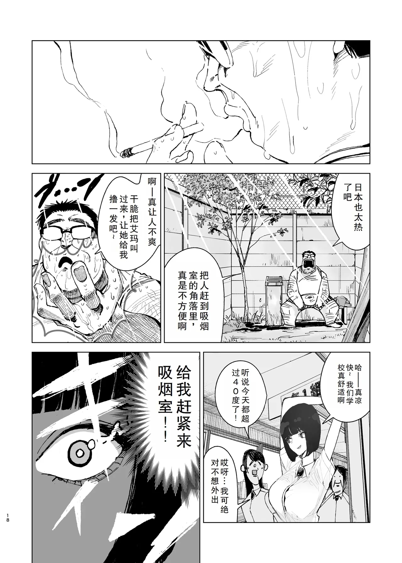 Reijou Saimin 2| 性格恶劣的S级大小姐被恶心大叔完全支配 - Page 17