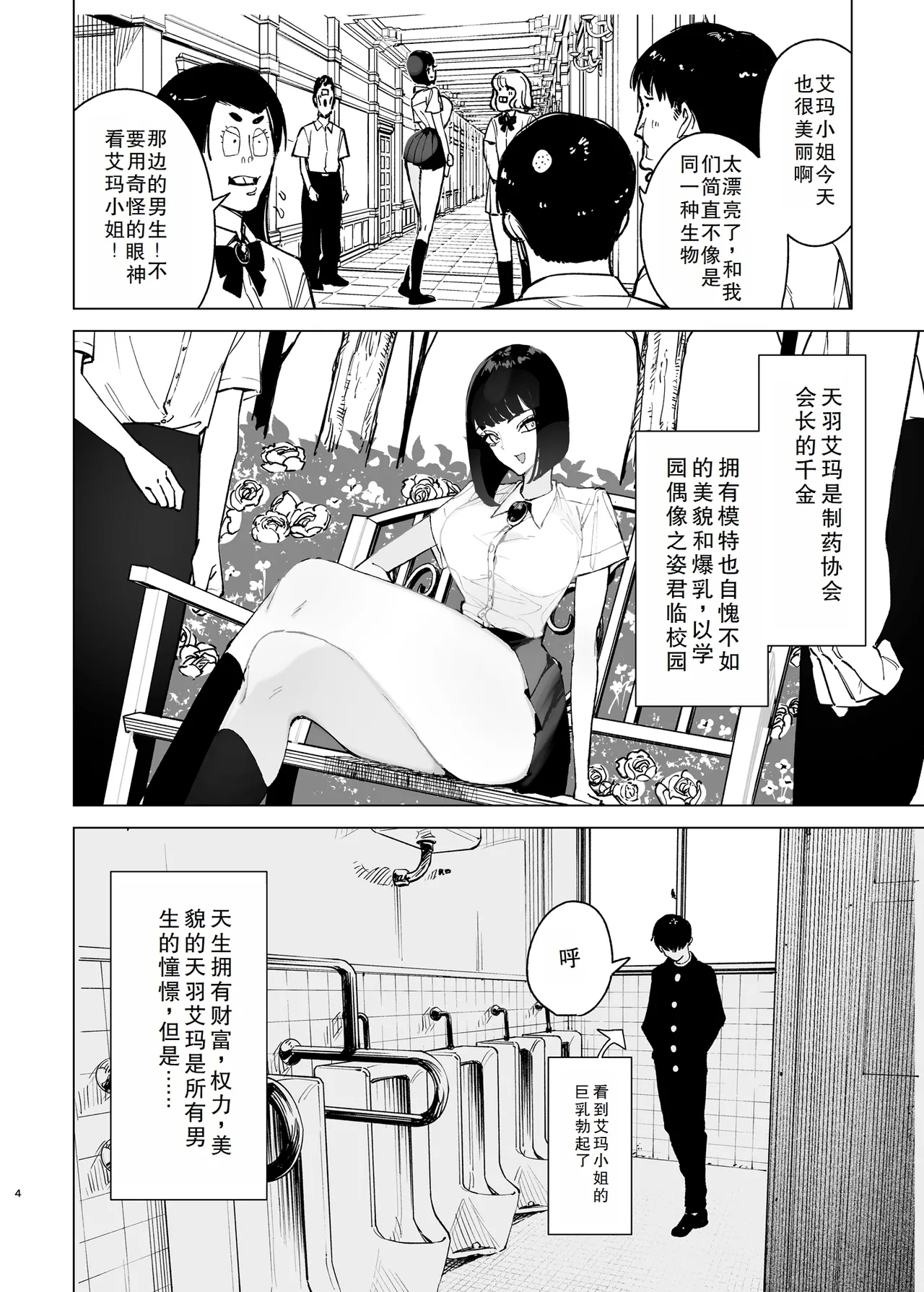 Reijou Saimin 2| 性格恶劣的S级大小姐被恶心大叔完全支配 - Page 3