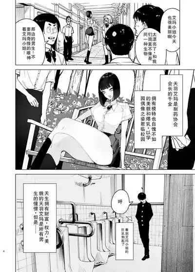 Reijou Saimin 2| 性格恶劣的S级大小姐被恶心大叔完全支配 3