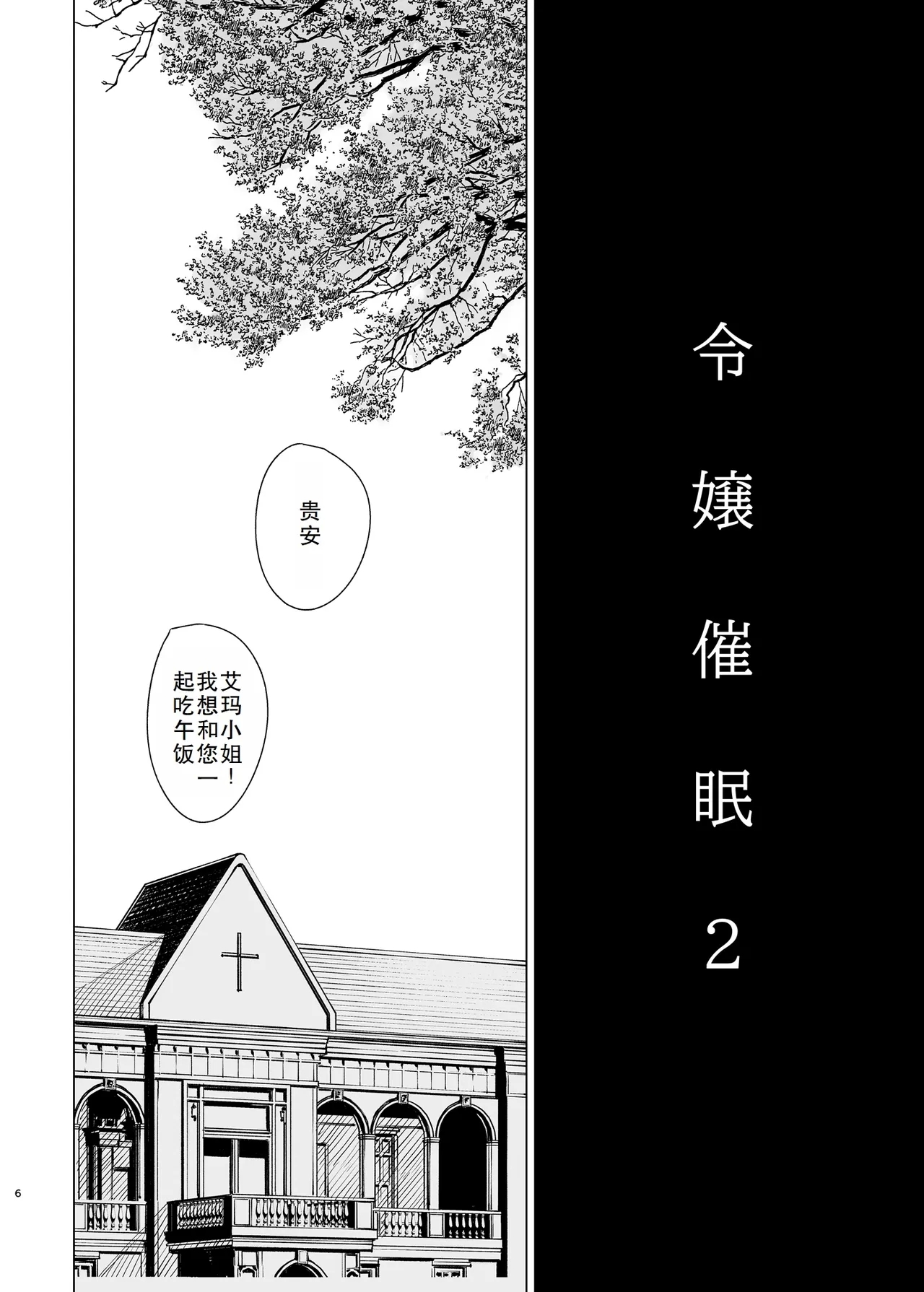 Reijou Saimin 2| 性格恶劣的S级大小姐被恶心大叔完全支配 - Page 5