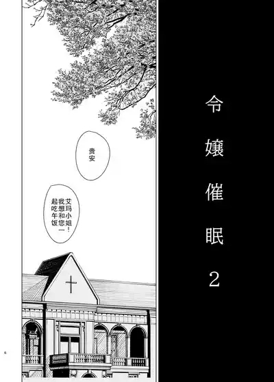 Reijou Saimin 2| 性格恶劣的S级大小姐被恶心大叔完全支配 5