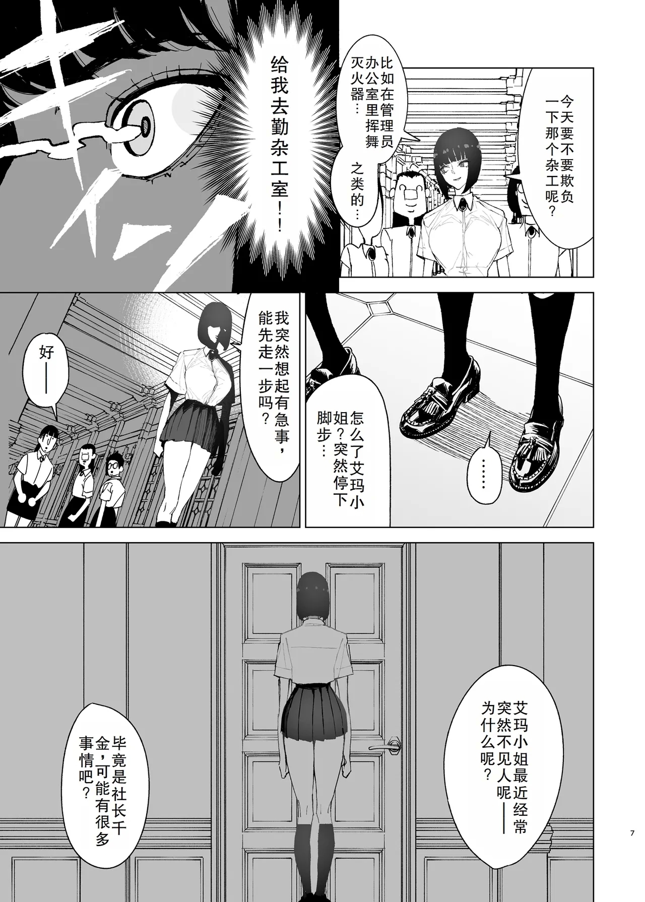 Reijou Saimin 2| 性格恶劣的S级大小姐被恶心大叔完全支配 - Page 6