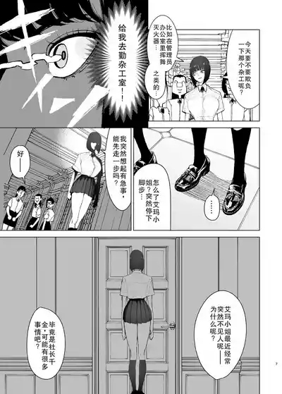 Reijou Saimin 2| 性格恶劣的S级大小姐被恶心大叔完全支配 6