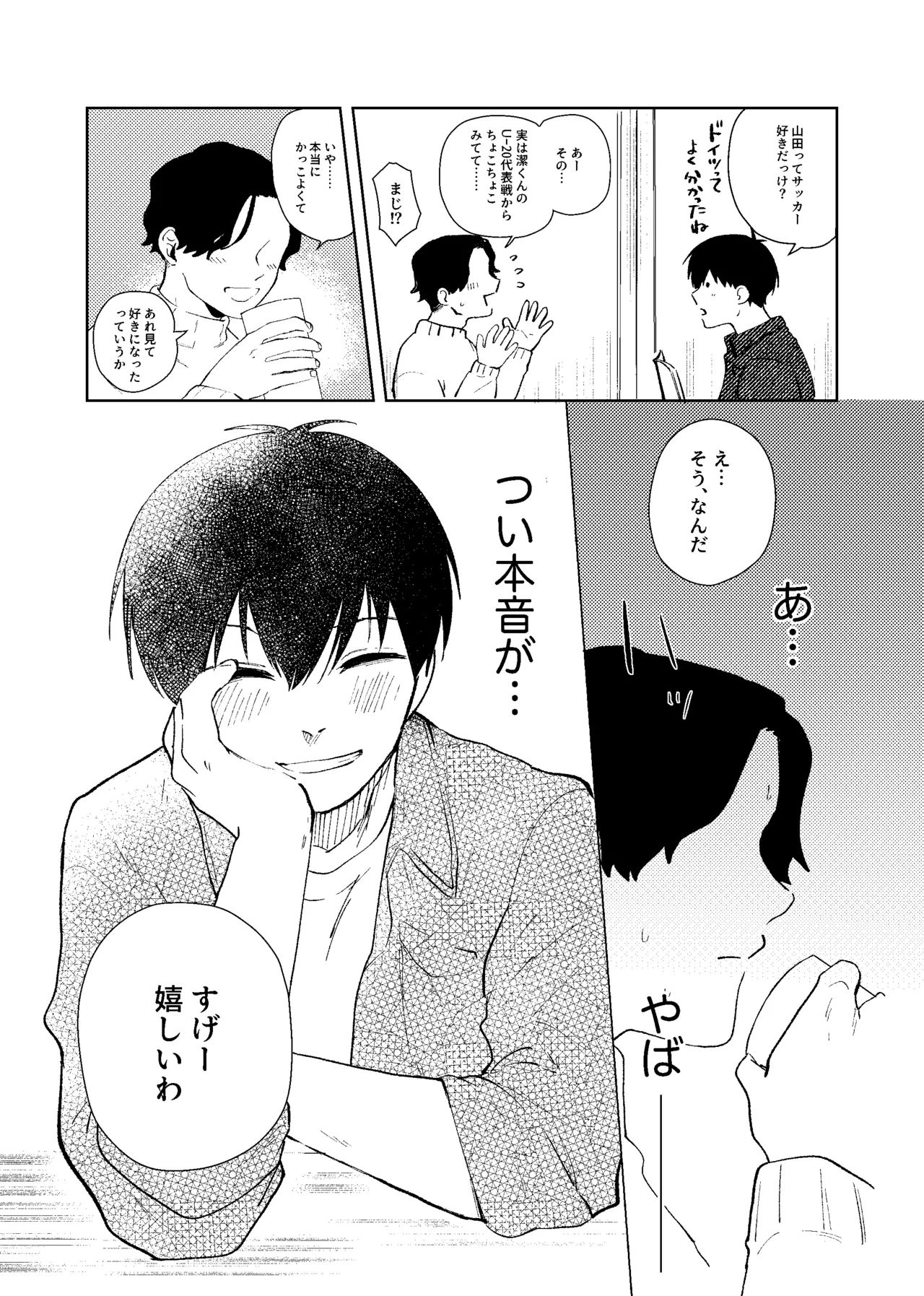 同級生の潔くんは、 - Page 10