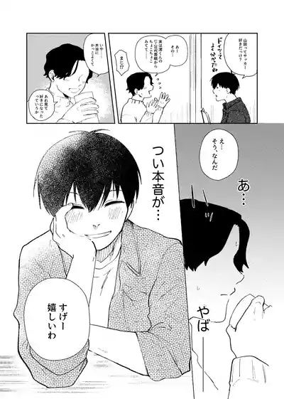同級生の潔くんは、 10