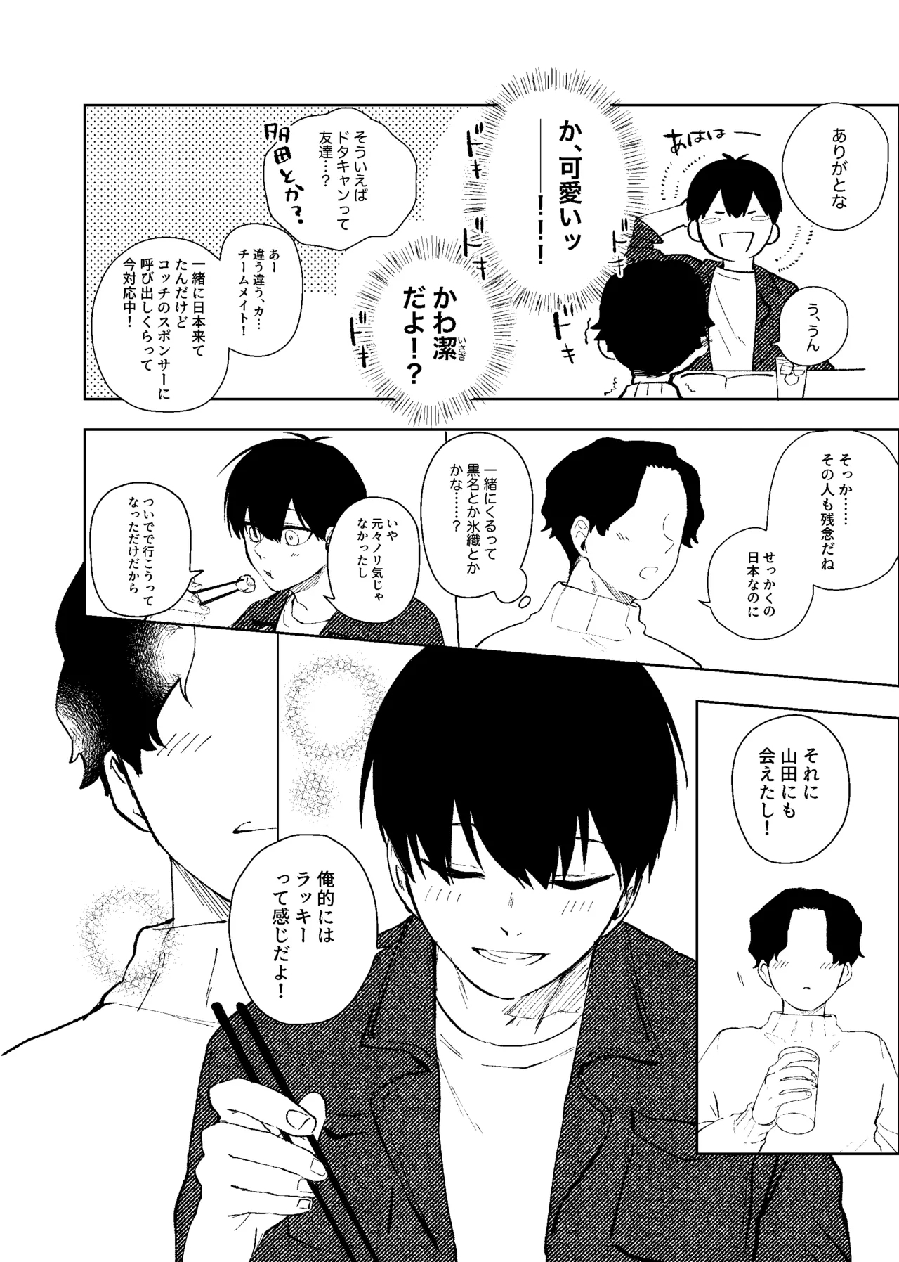 同級生の潔くんは、 - Page 11