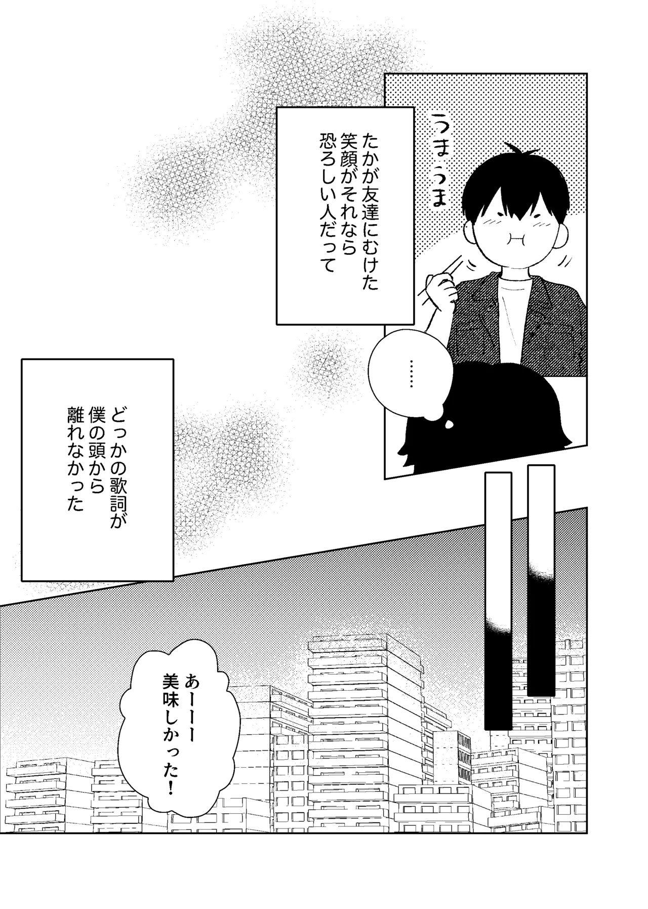 同級生の潔くんは、 - Page 12
