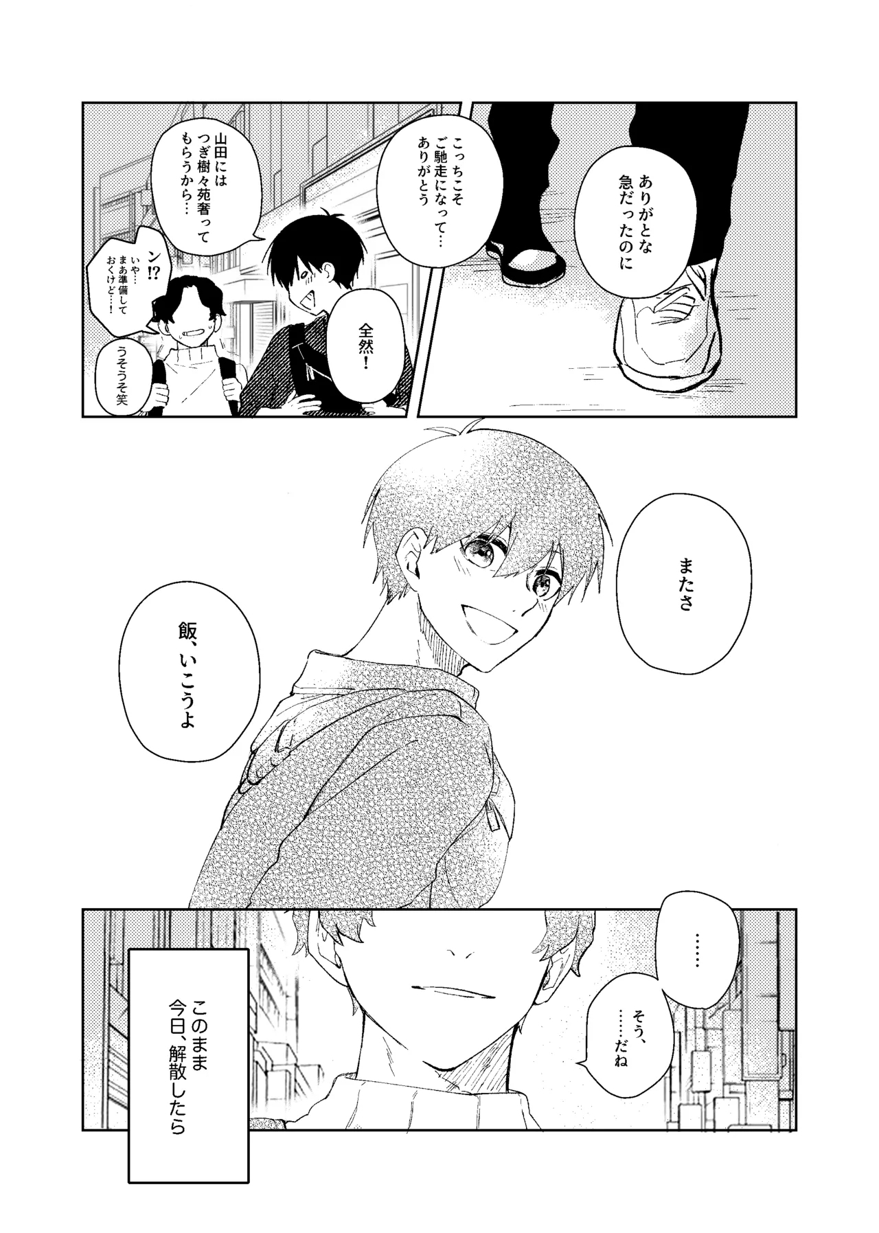 同級生の潔くんは、 - Page 13