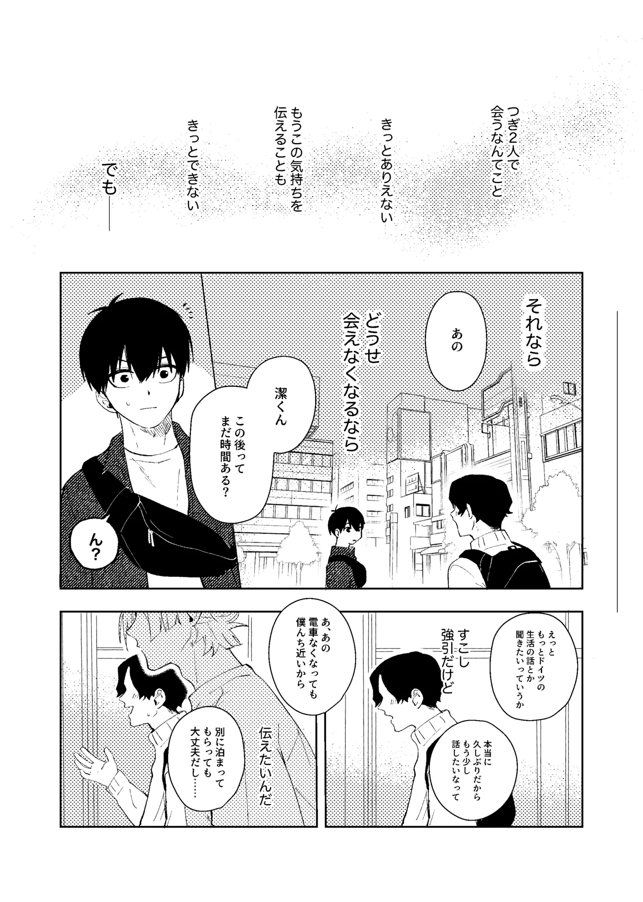 同級生の潔くんは、 - Page 14