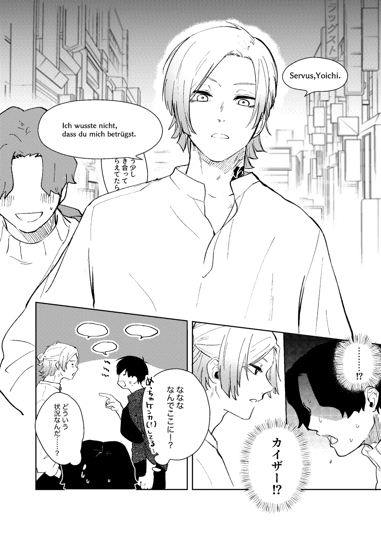 同級生の潔くんは、 - Page 15