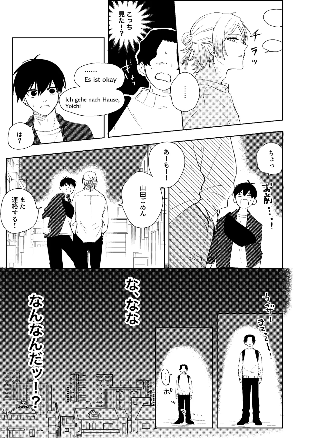 同級生の潔くんは、 - Page 16