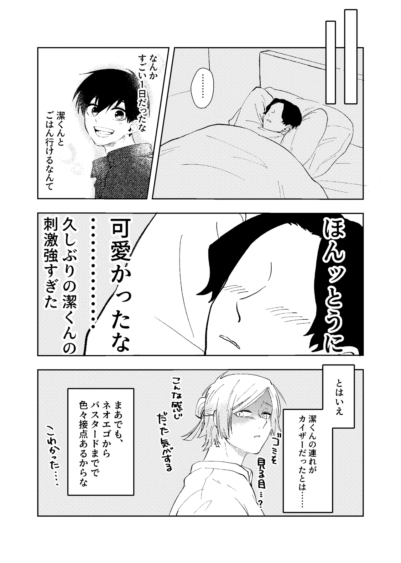 同級生の潔くんは、 - Page 17