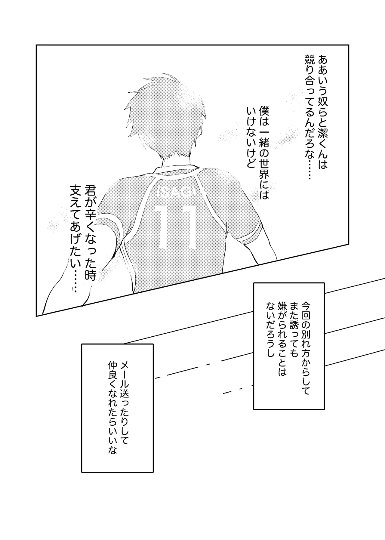 同級生の潔くんは、 - Page 18