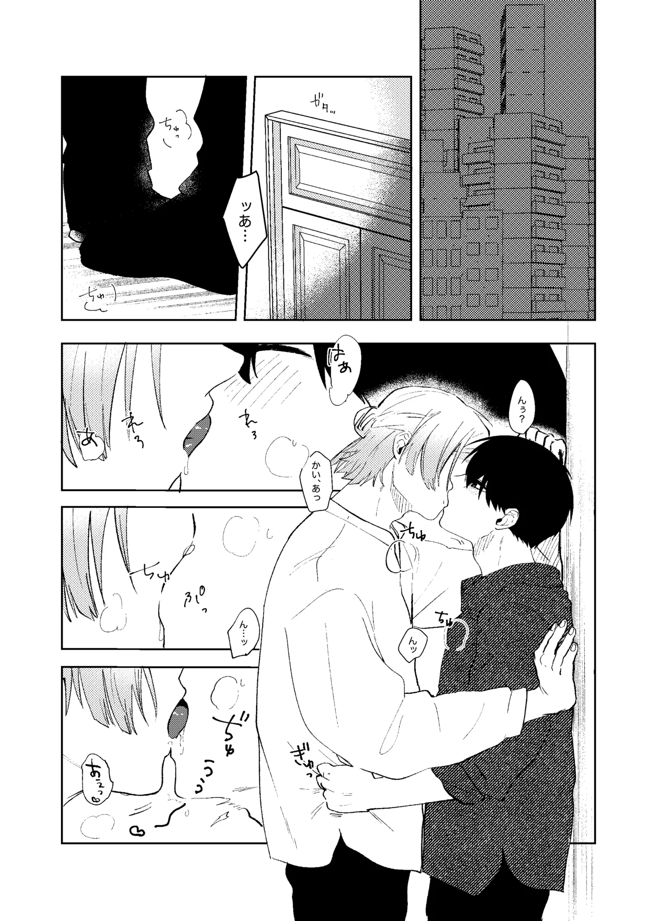 同級生の潔くんは、 - Page 20