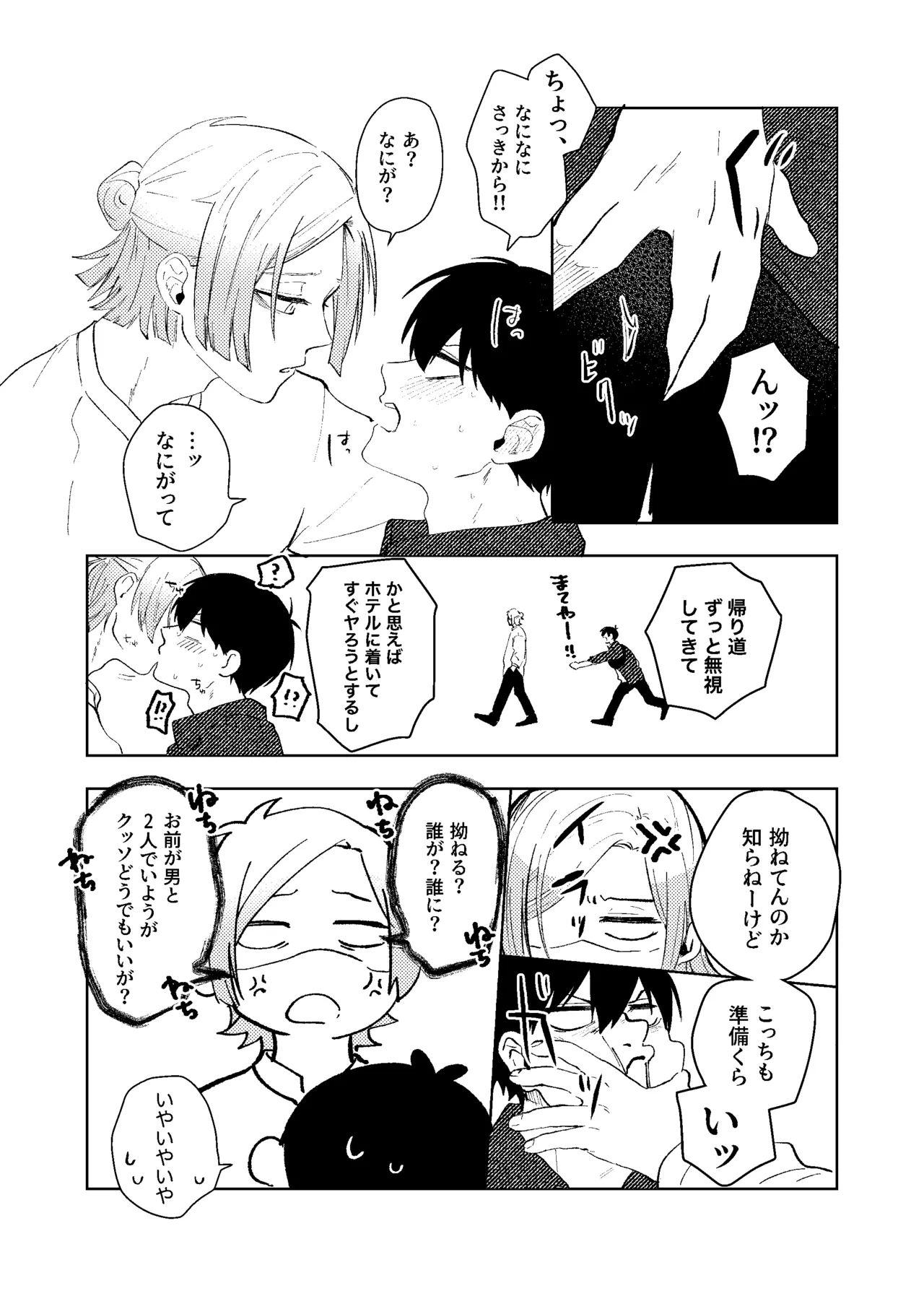 同級生の潔くんは、 - Page 21