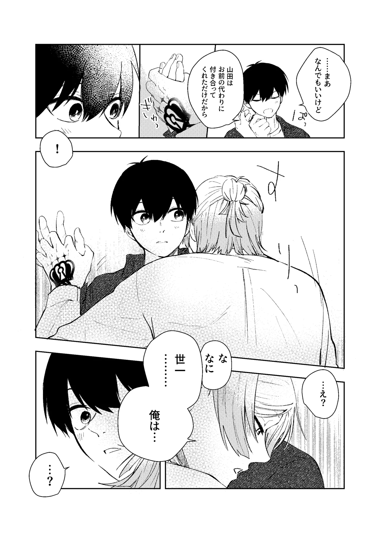 同級生の潔くんは、 - Page 22