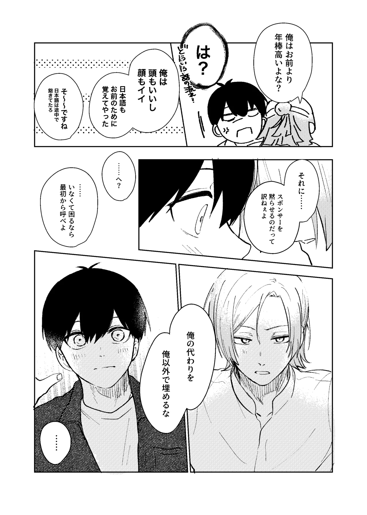 同級生の潔くんは、 - Page 23