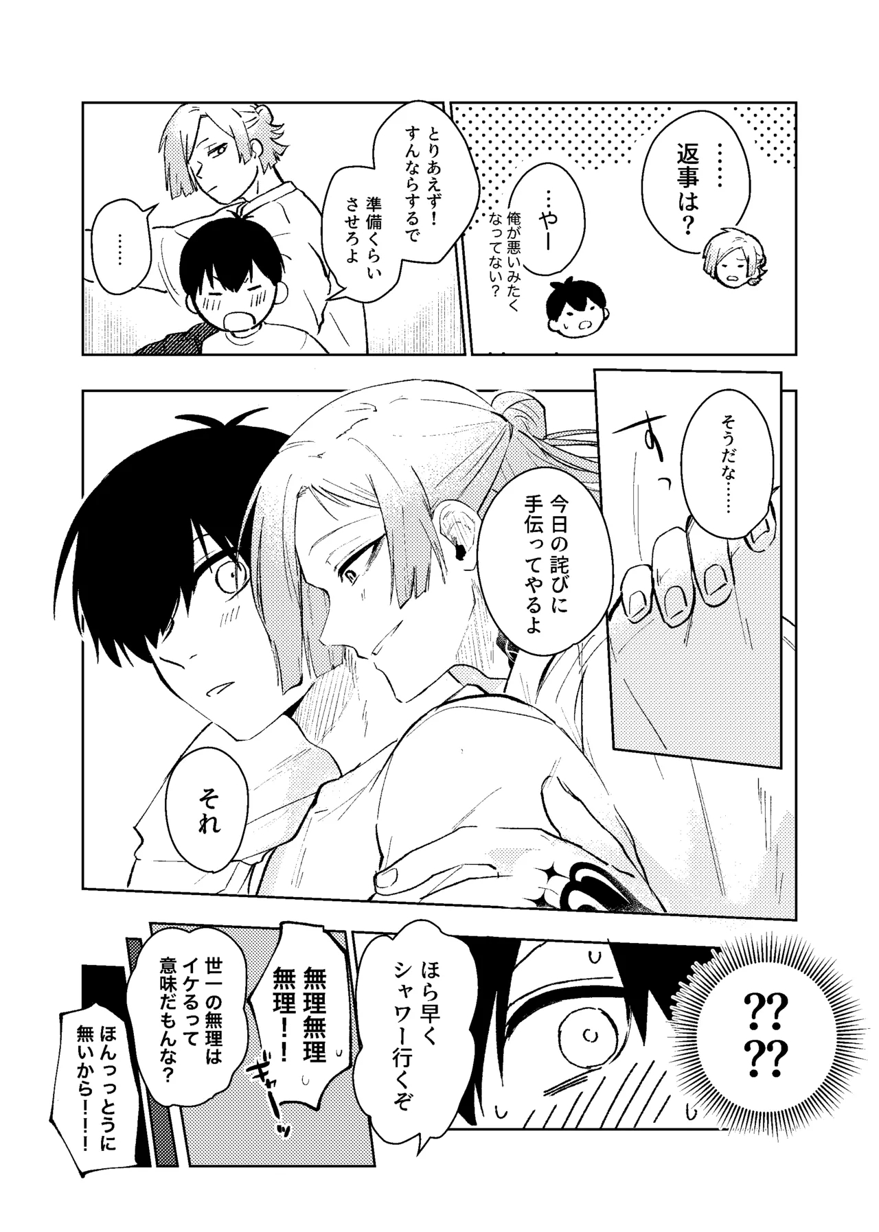 同級生の潔くんは、 - Page 24
