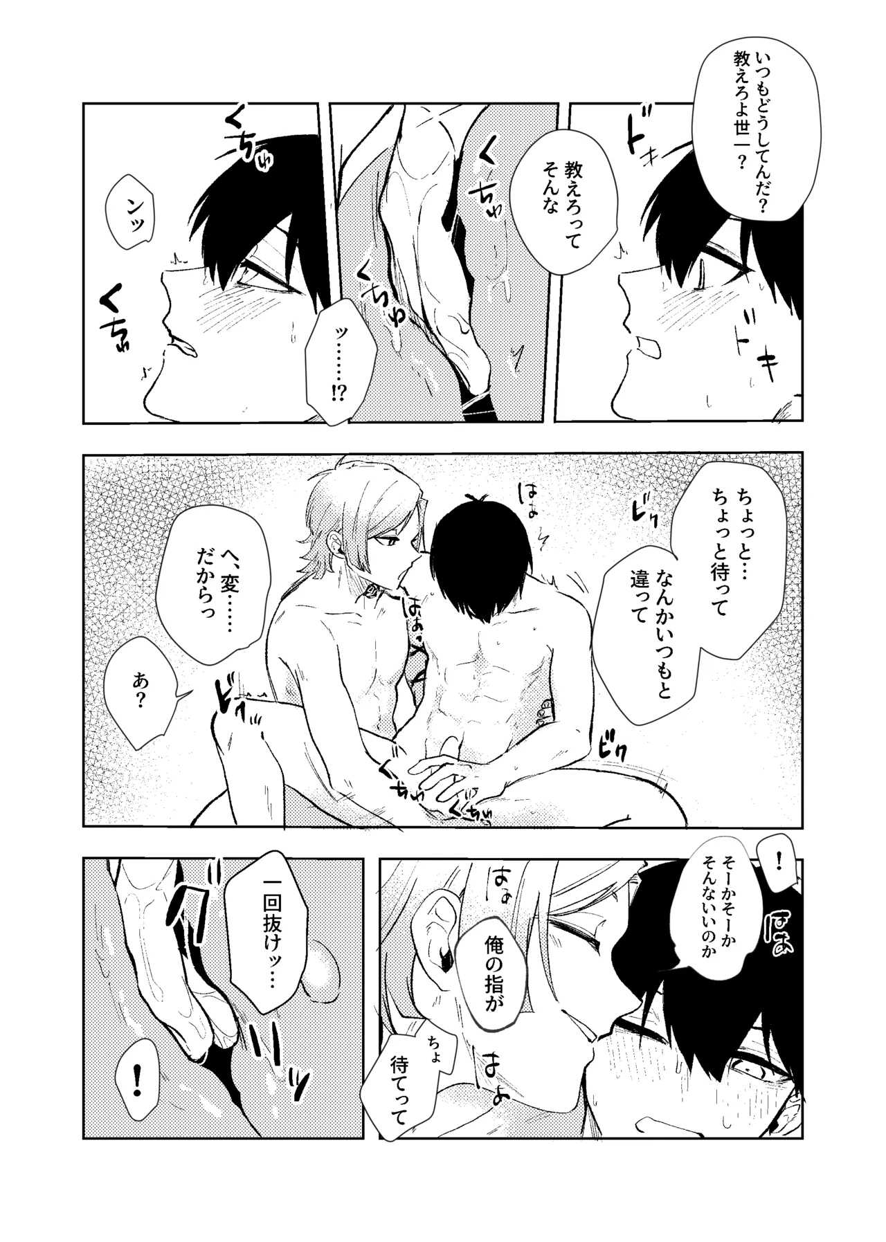 同級生の潔くんは、 - Page 26