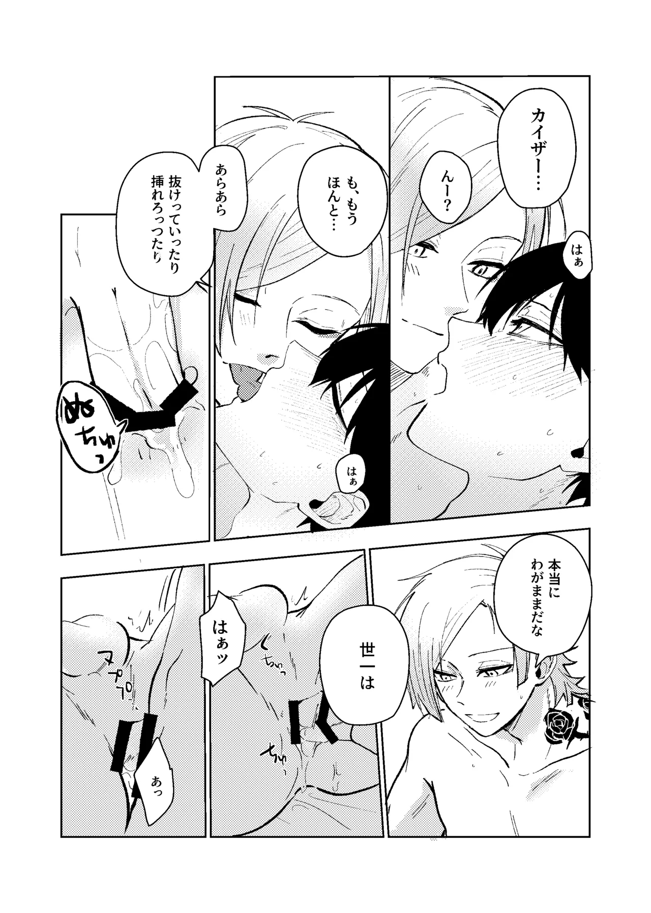同級生の潔くんは、 - Page 28