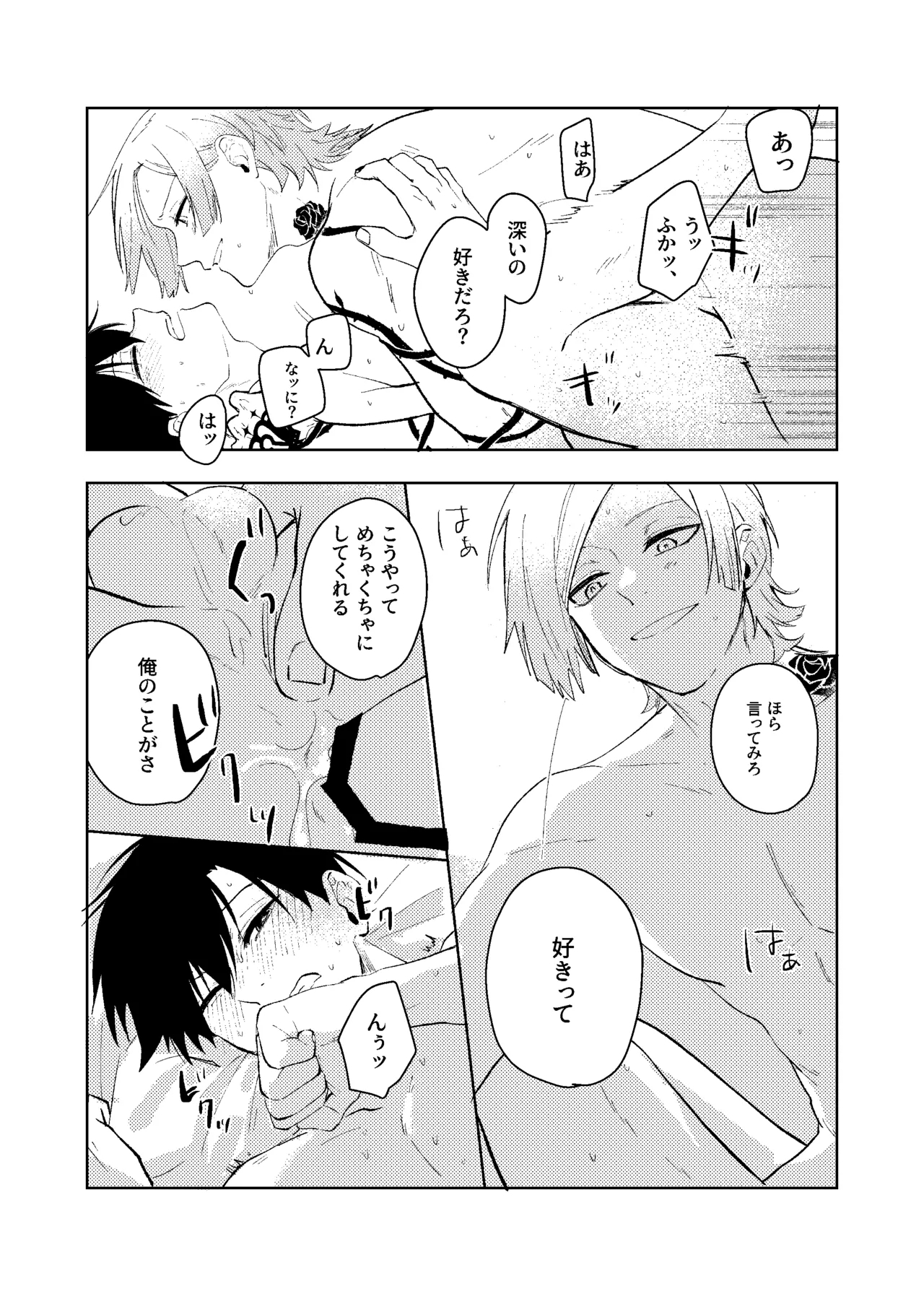 同級生の潔くんは、 - Page 29