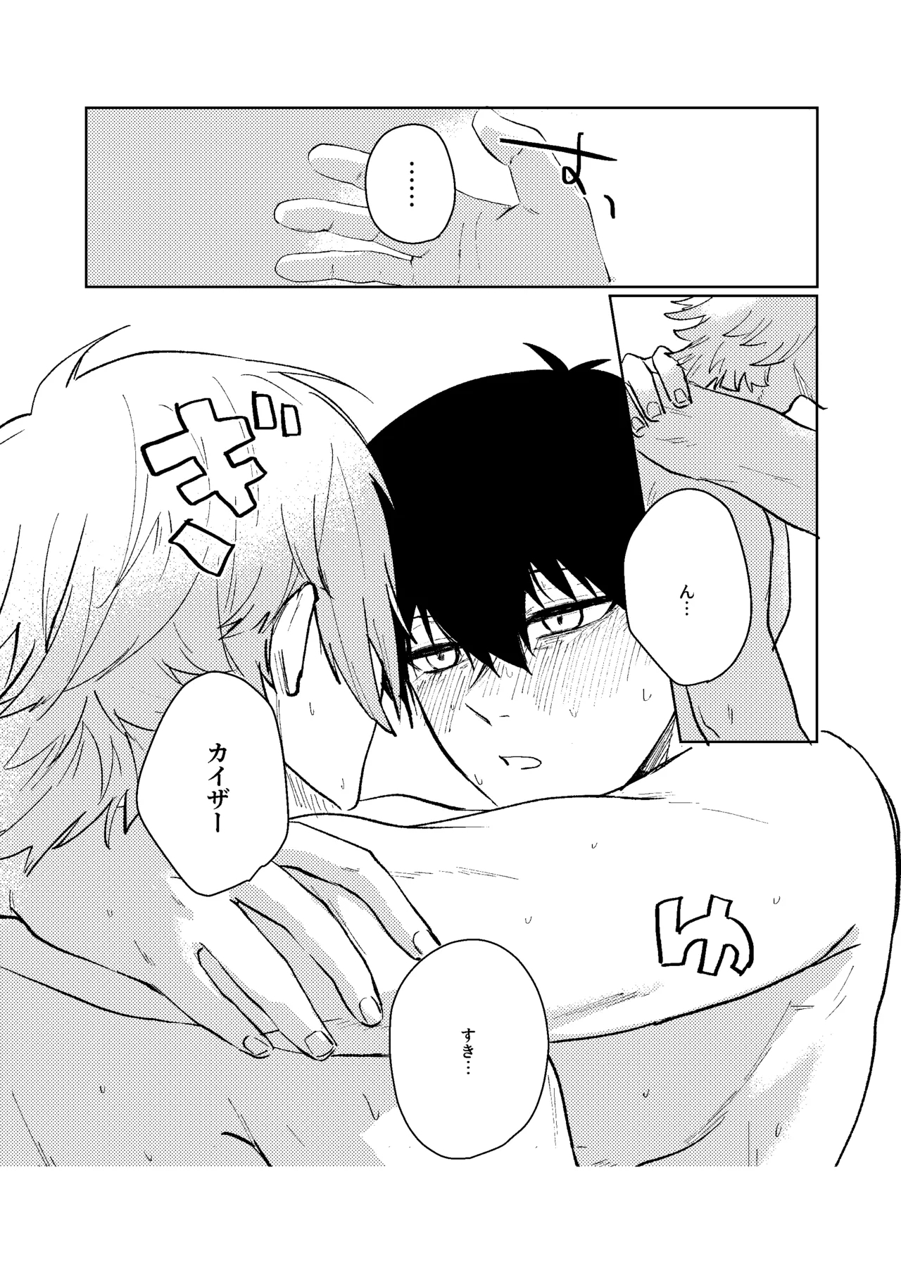 同級生の潔くんは、 - Page 30