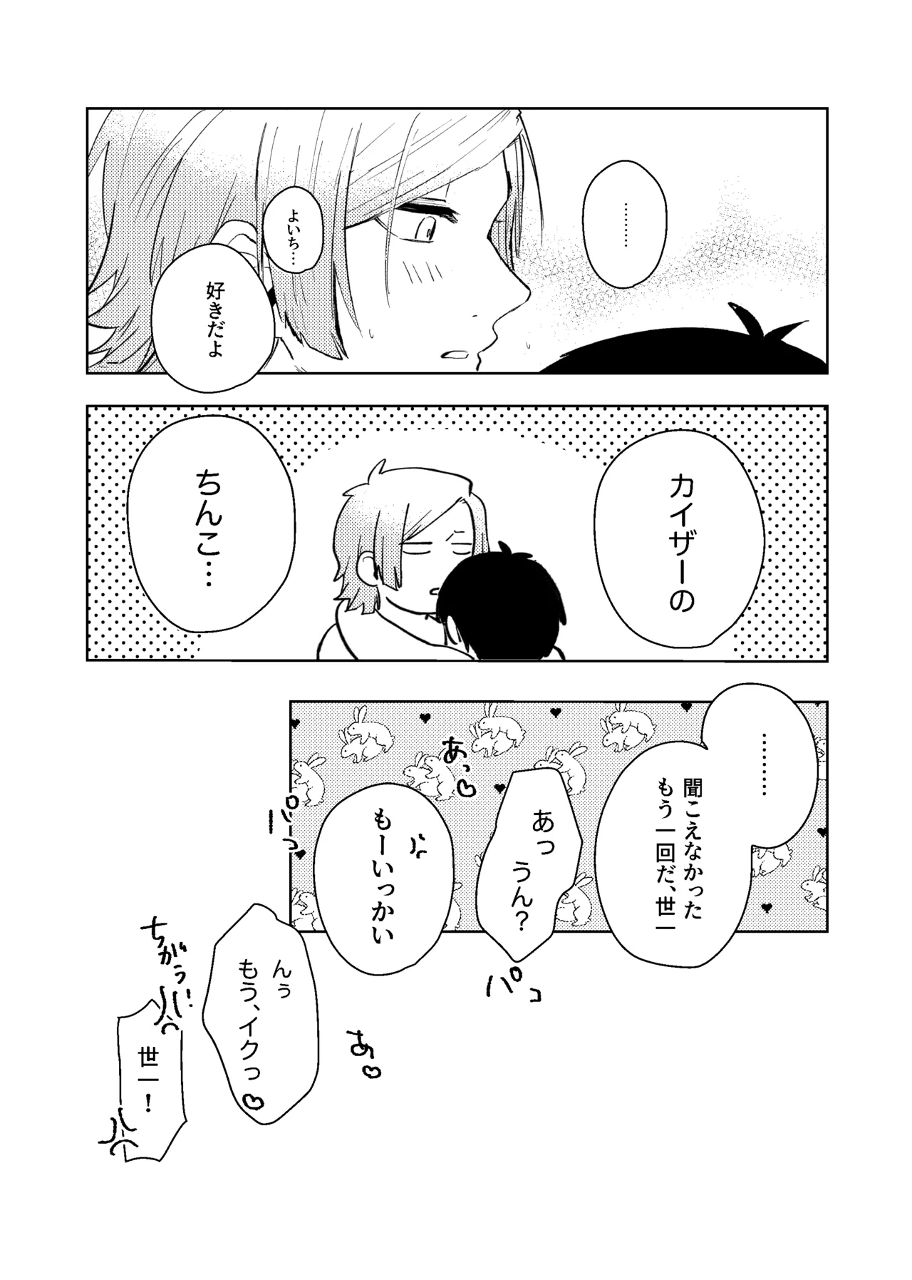 同級生の潔くんは、 - Page 31