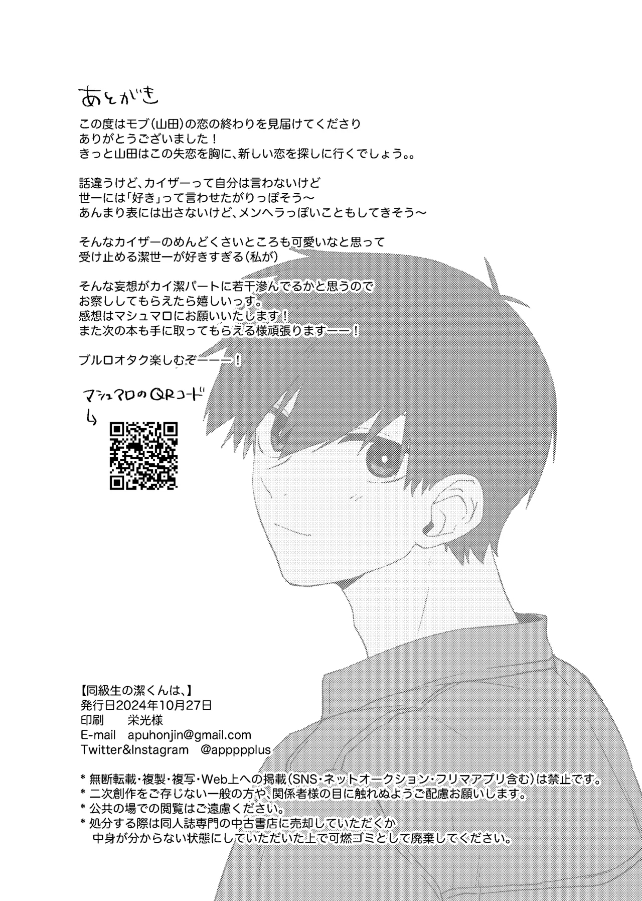 同級生の潔くんは、 - Page 37