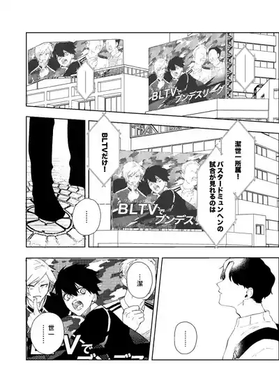 同級生の潔くんは、 3