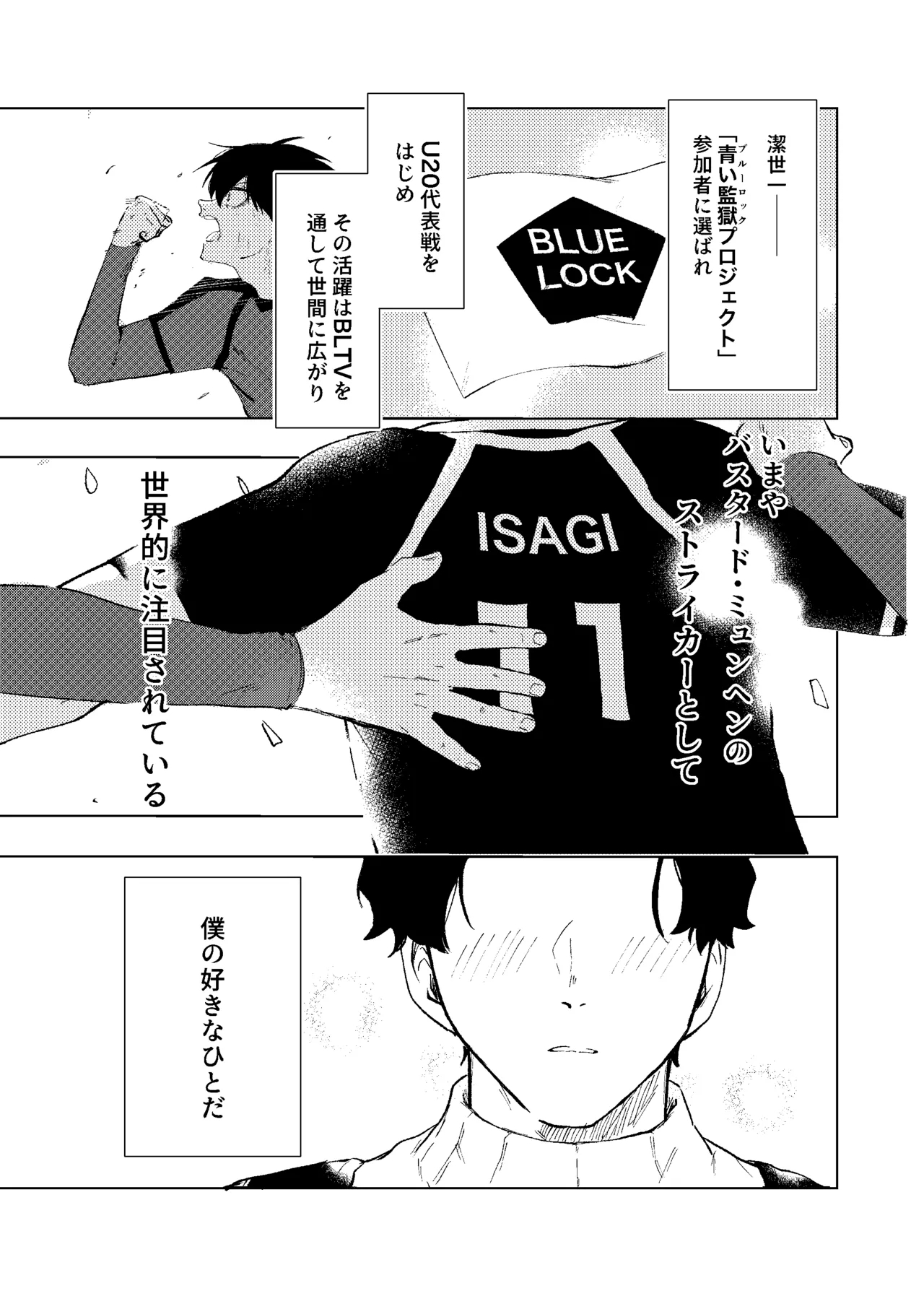 同級生の潔くんは、 - Page 4