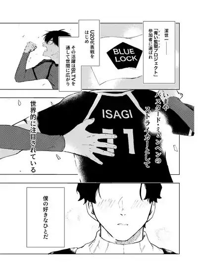 同級生の潔くんは、 4