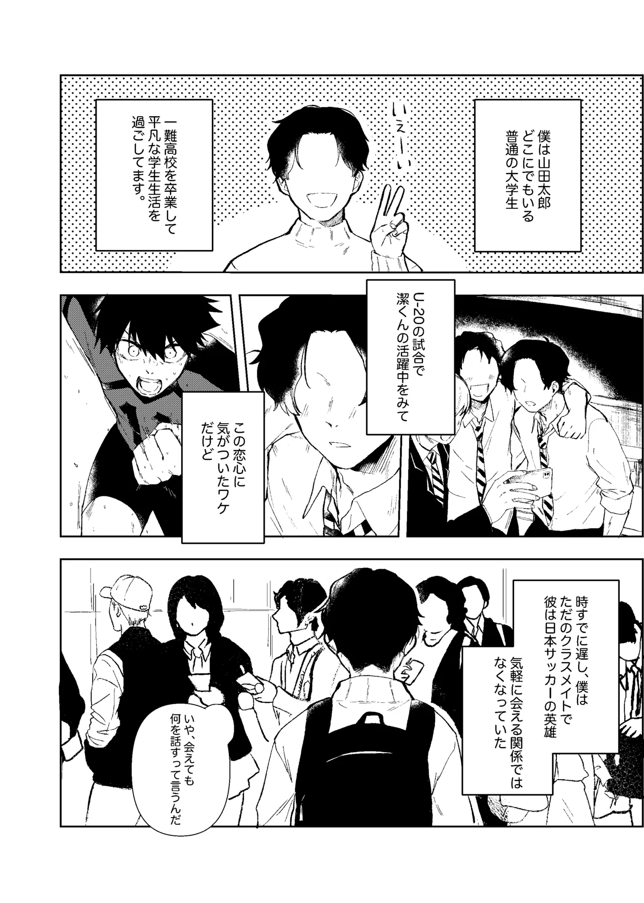 同級生の潔くんは、 - Page 5