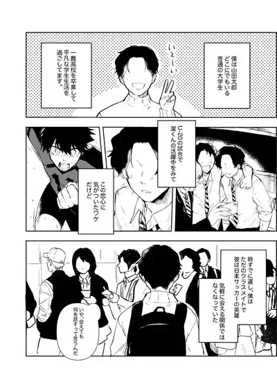 同級生の潔くんは、 5
