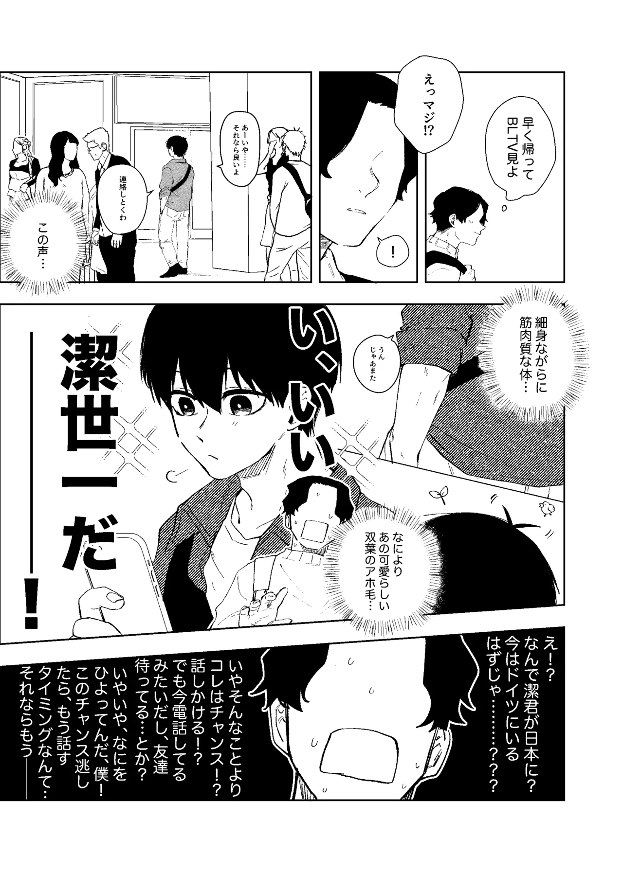 同級生の潔くんは、 - Page 6