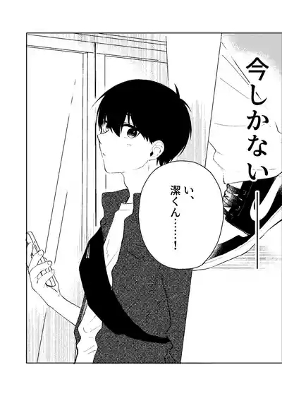 同級生の潔くんは、 7