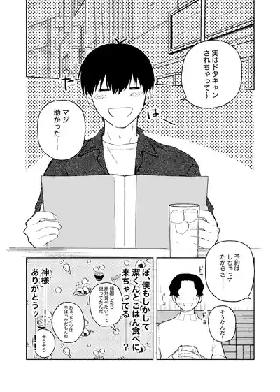 同級生の潔くんは、 9