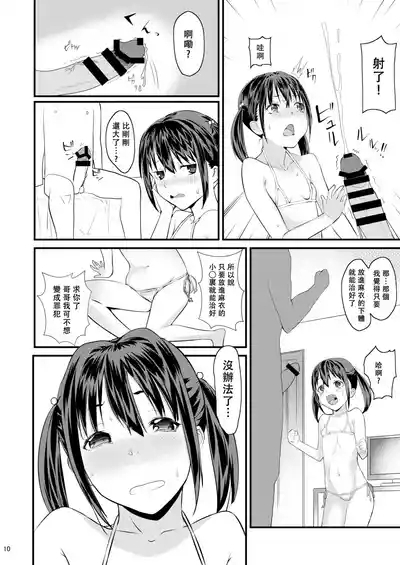 Imouto ni Muri o Shouchi de Onegai Shitemita Kekka wwwwww 10