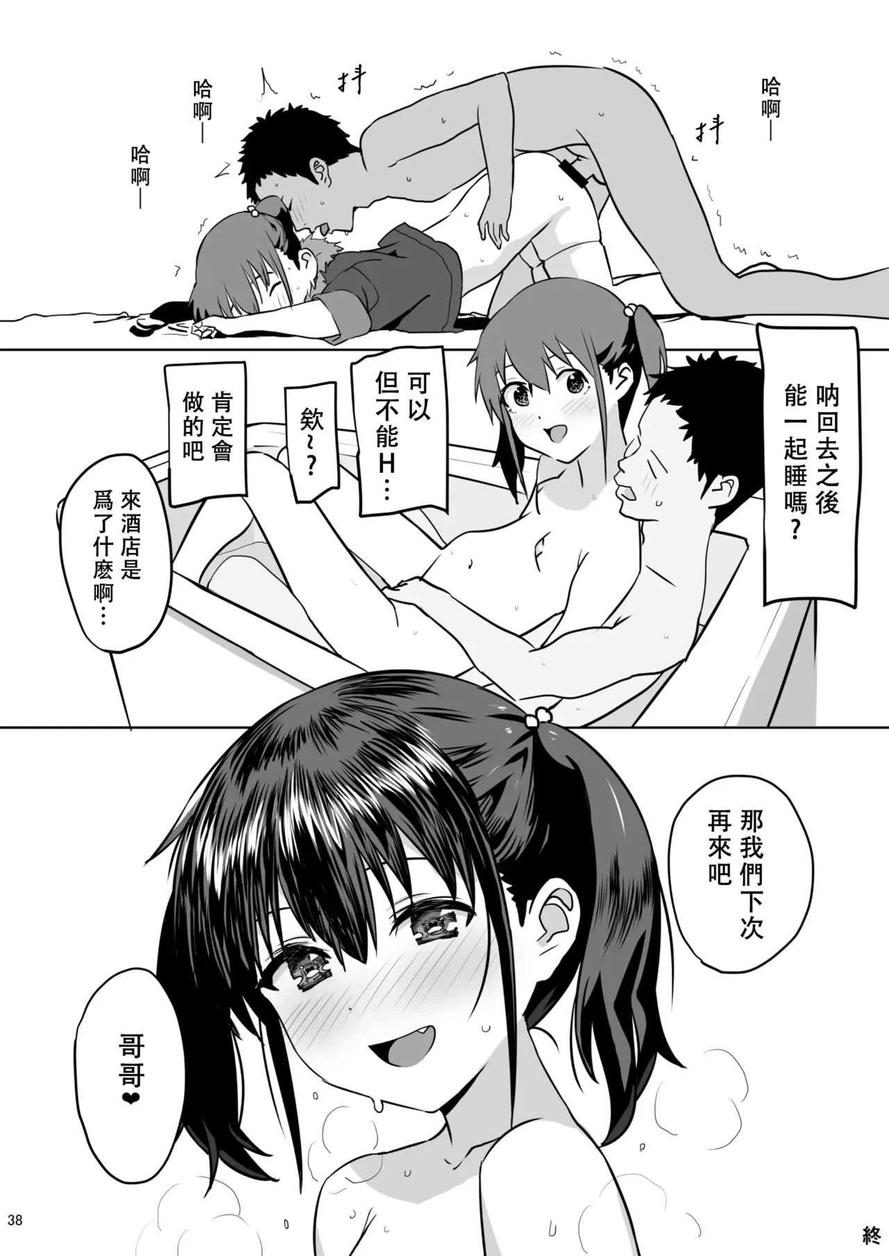 Imouto ni Muri o Shouchi de Onegai Shitemita Kekka wwwwww - Page 38