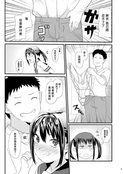 Imouto ni Muri o Shouchi de Onegai Shitemita Kekka wwwwww 5