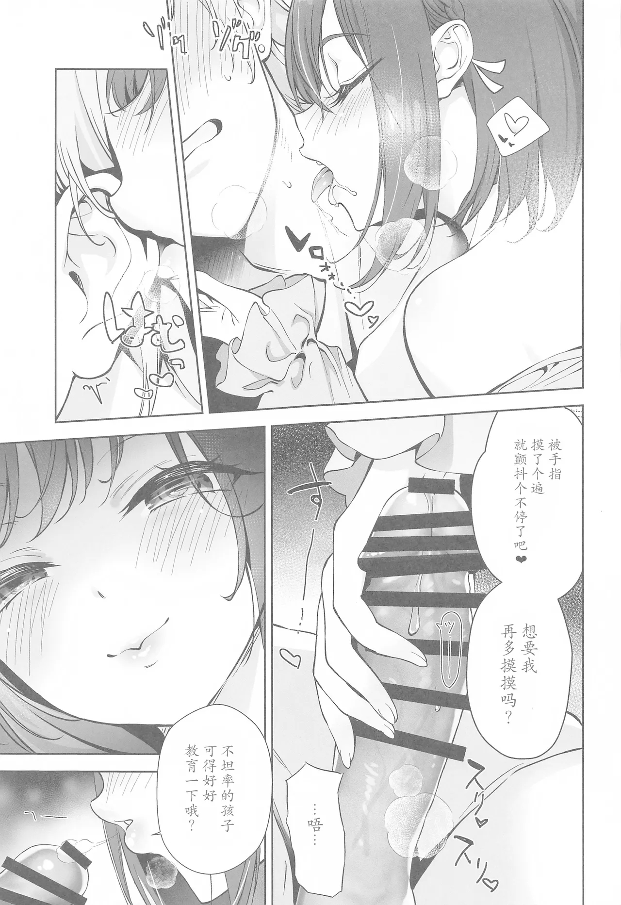 Iraira Enanan no Ecchi na Nadamekata - Page 12