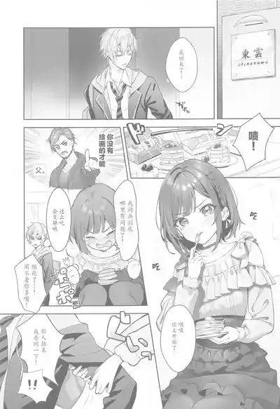 Iraira Enanan no Ecchi na Nadamekata 2