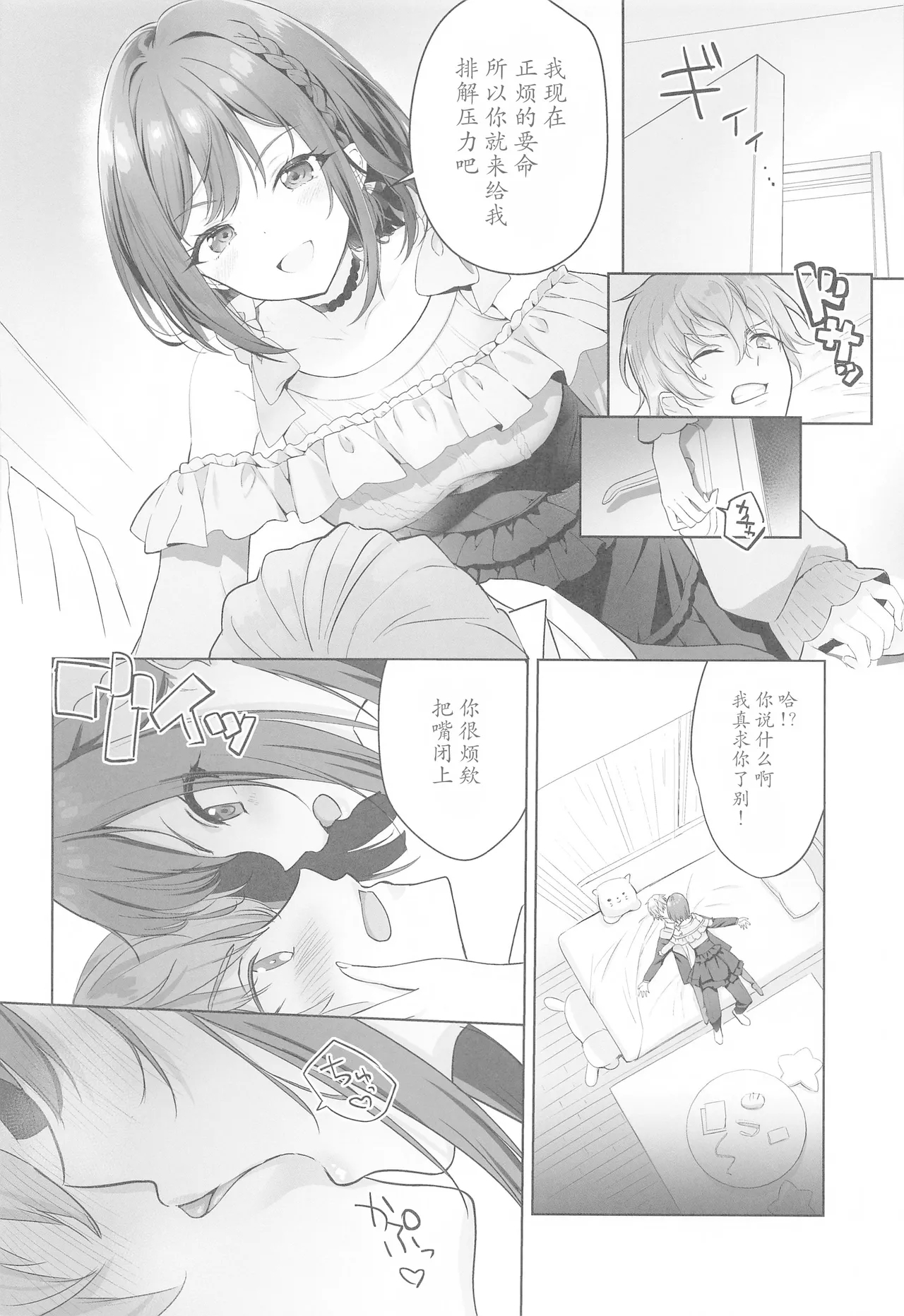 (C103) [あまとう (よう太)] イライラえななんのえっちななだめかた (プロジェクトセカイ) [中国翻訳] - Hentaiaz.com - 3