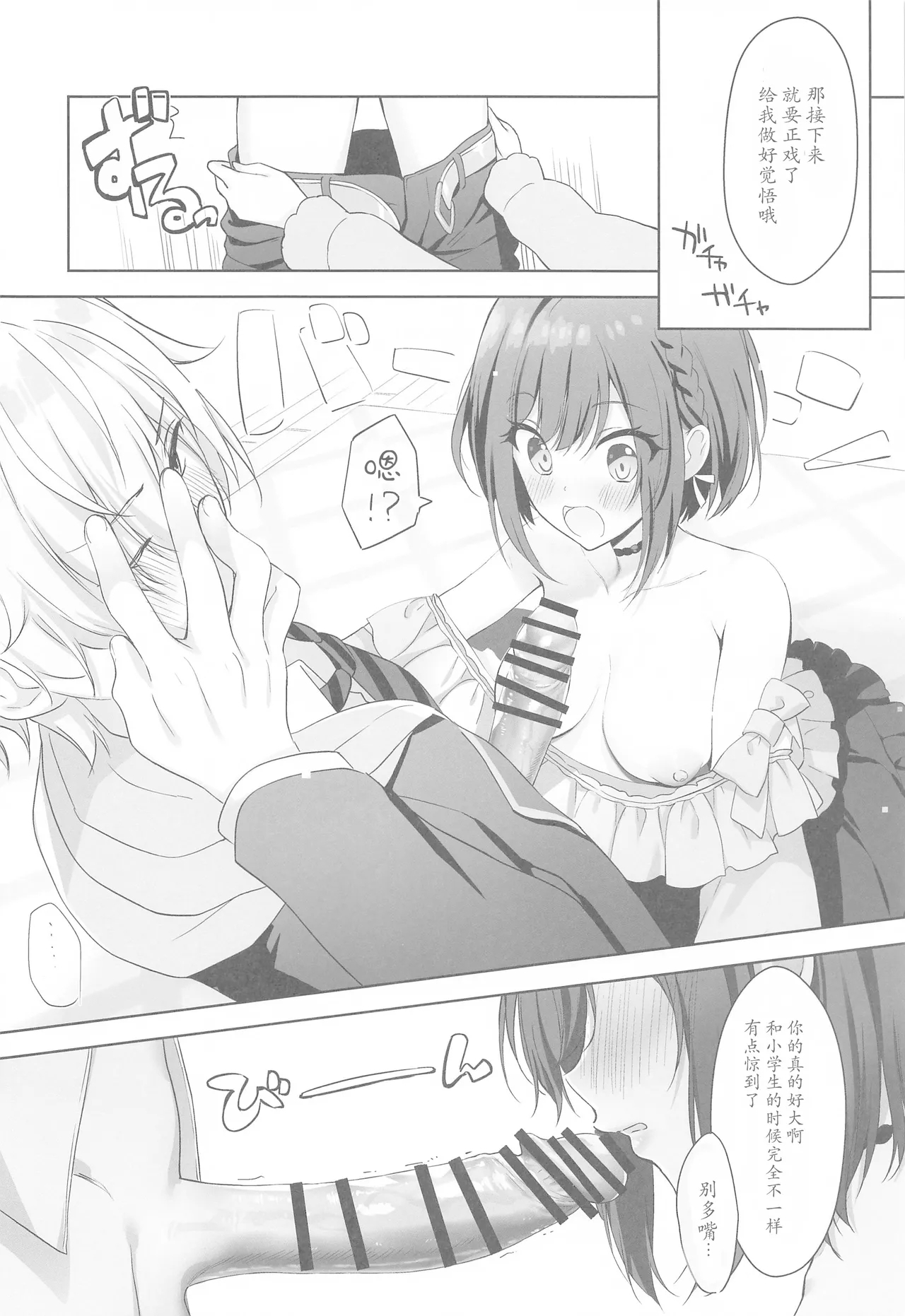 Iraira Enanan no Ecchi na Nadamekata - Page 5