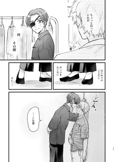 まったく、君は！ 10