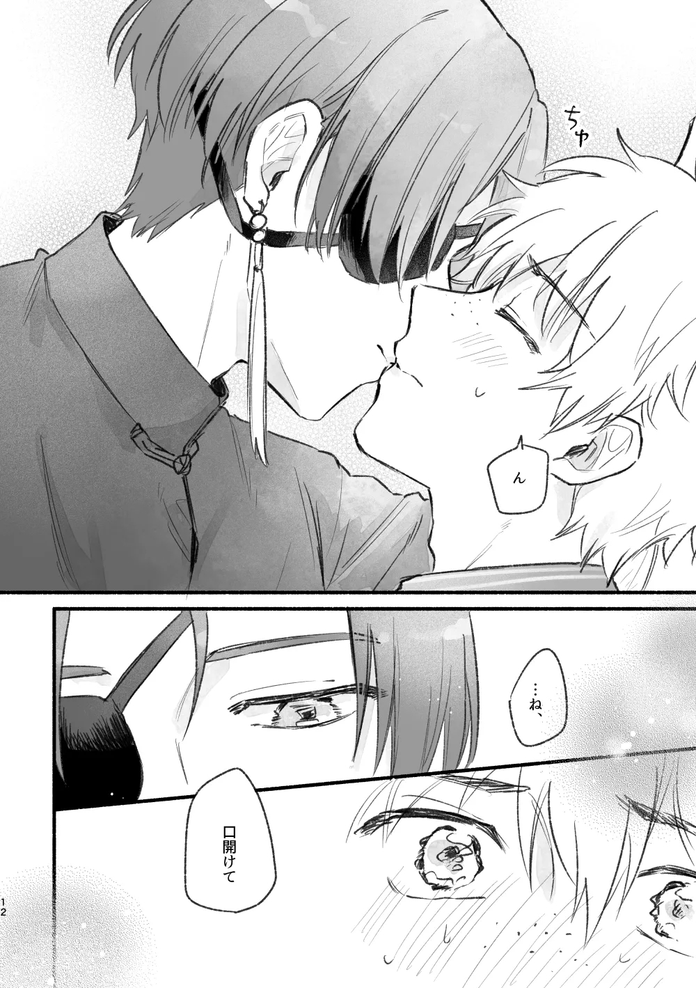 まったく、君は！ - Page 11