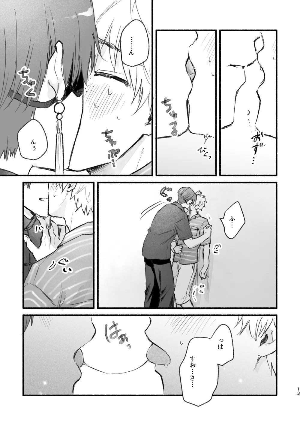 まったく、君は！ - Page 12