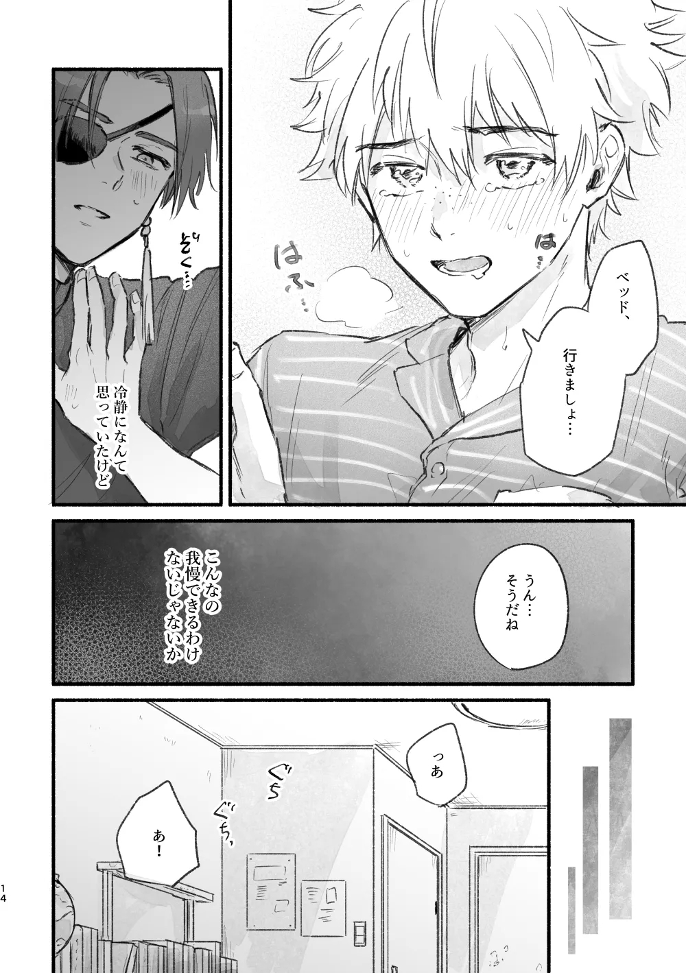 まったく、君は！ - Page 13