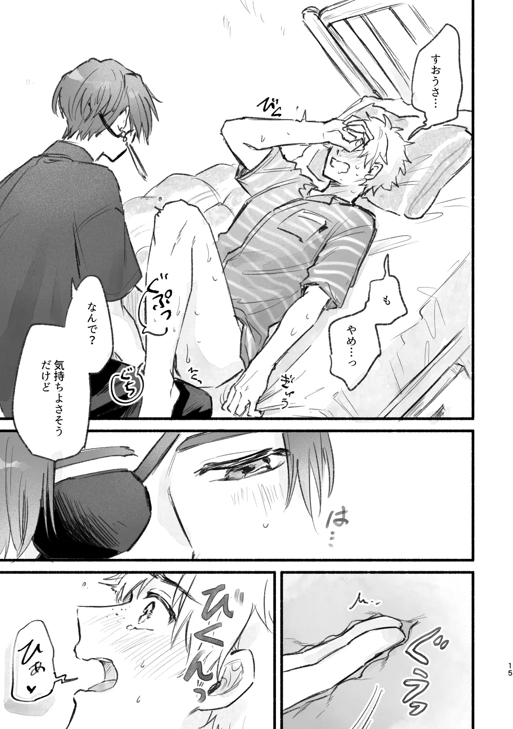 まったく、君は！ - Page 14