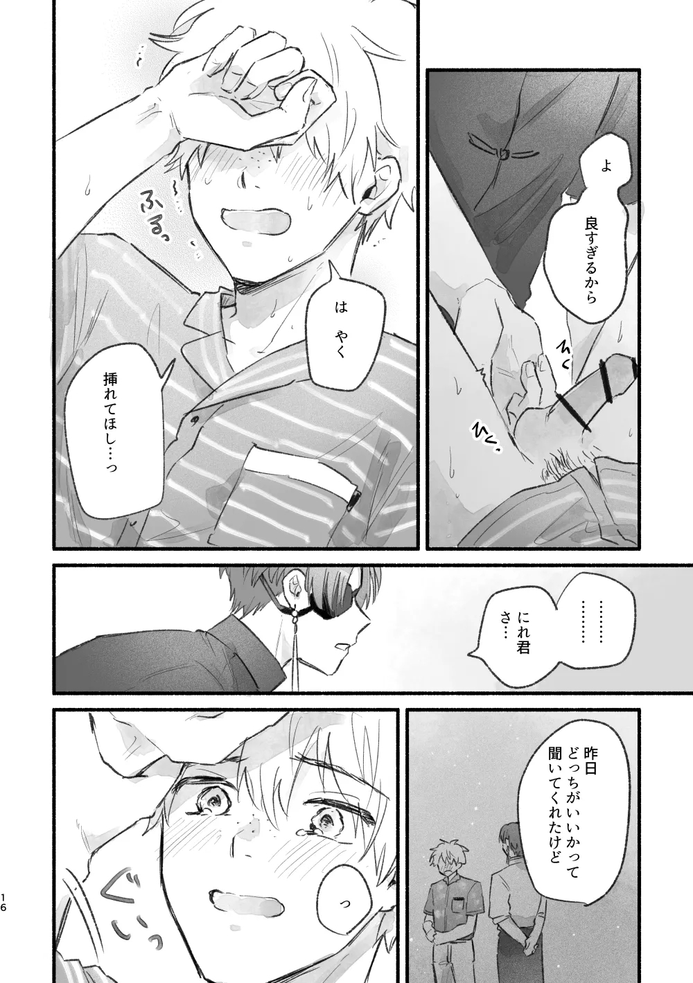 まったく、君は！ - Page 15