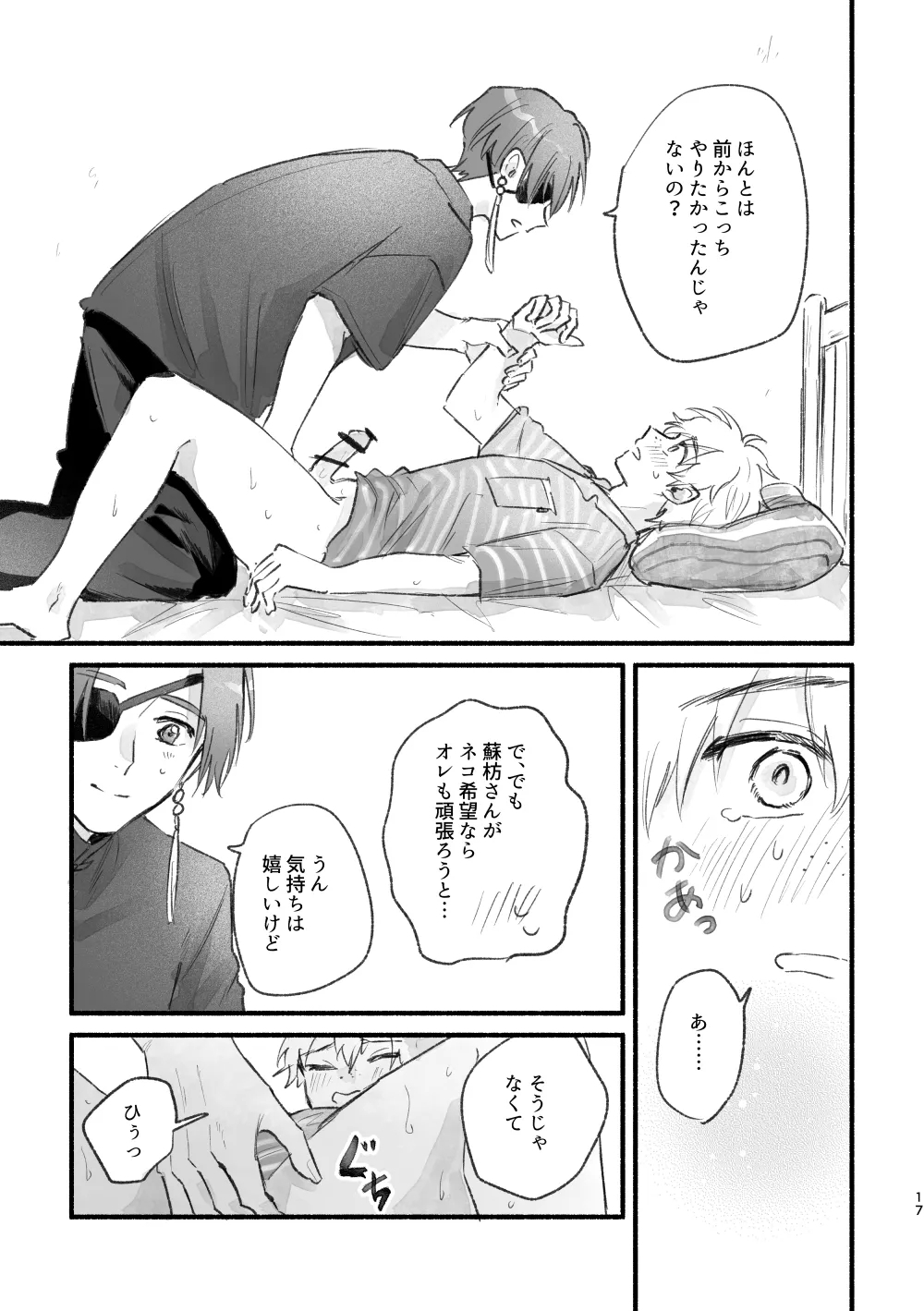 まったく、君は！ - Page 16